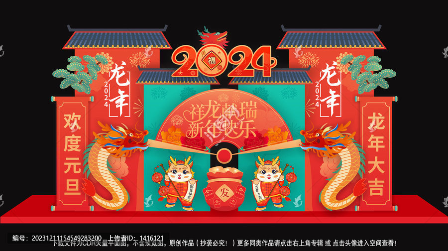龍年新年布置
