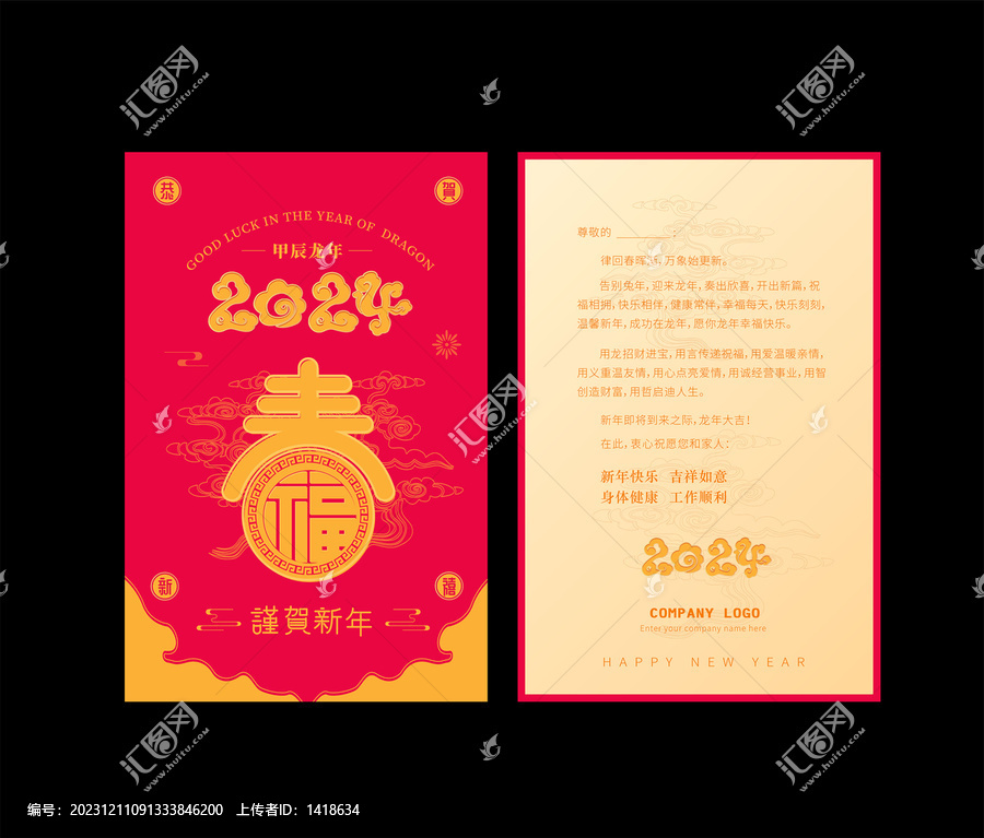 2024龍年元旦賀卡