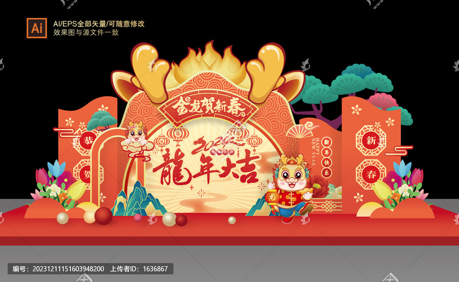 龍年美陳