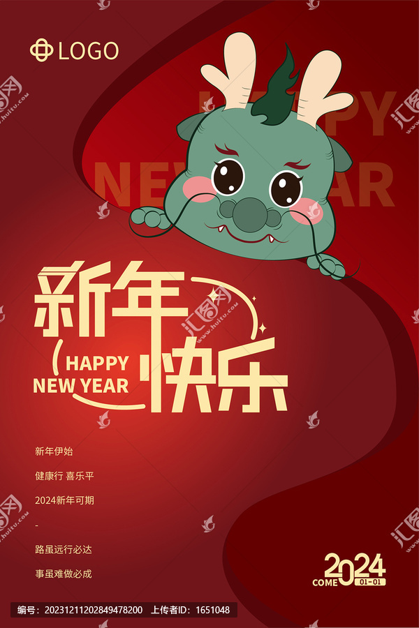 龍年海報(bào)