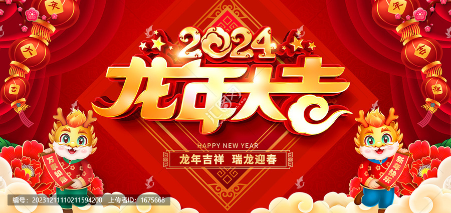 2024龍年大吉
