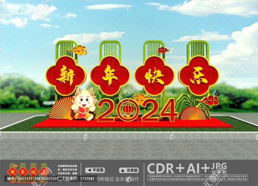 2024绿雕