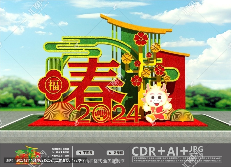 龍年綠雕