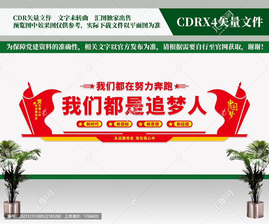 我們都是追夢人