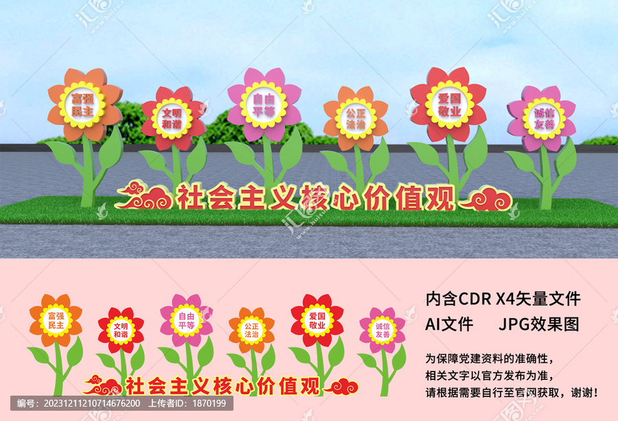 社會(huì)主義核心價(jià)值觀景觀小品