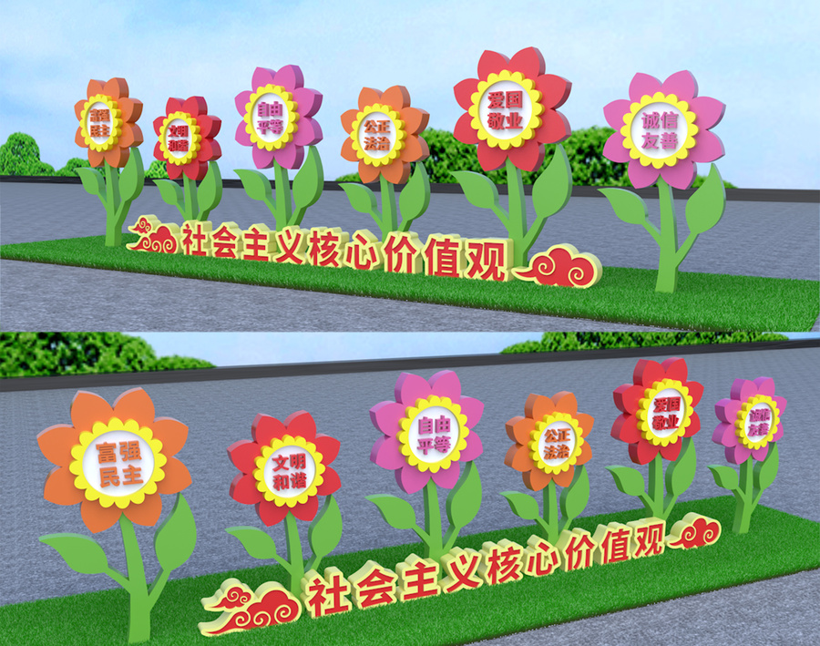社會(huì)主義核心價(jià)值觀景觀小品