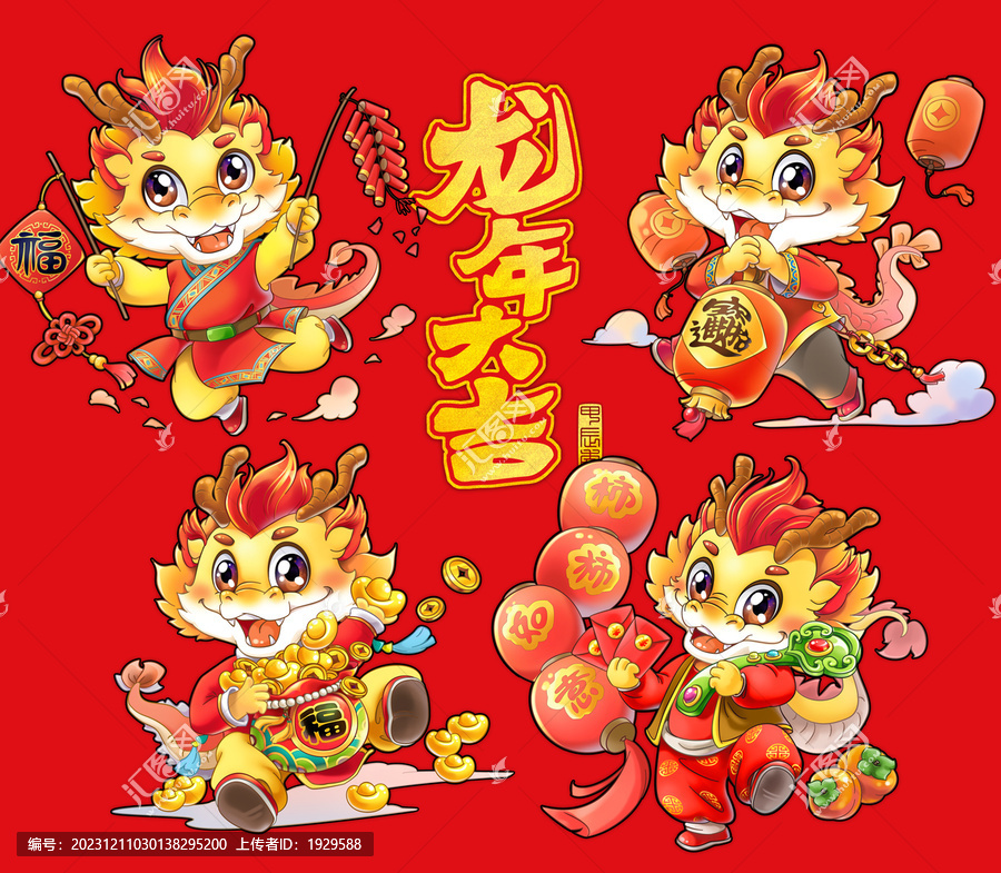 龍年卡通龍年大吉