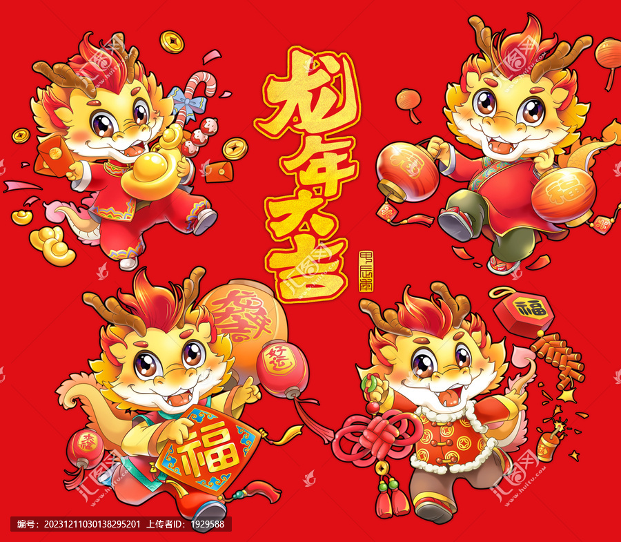 龍年卡通龍年大吉