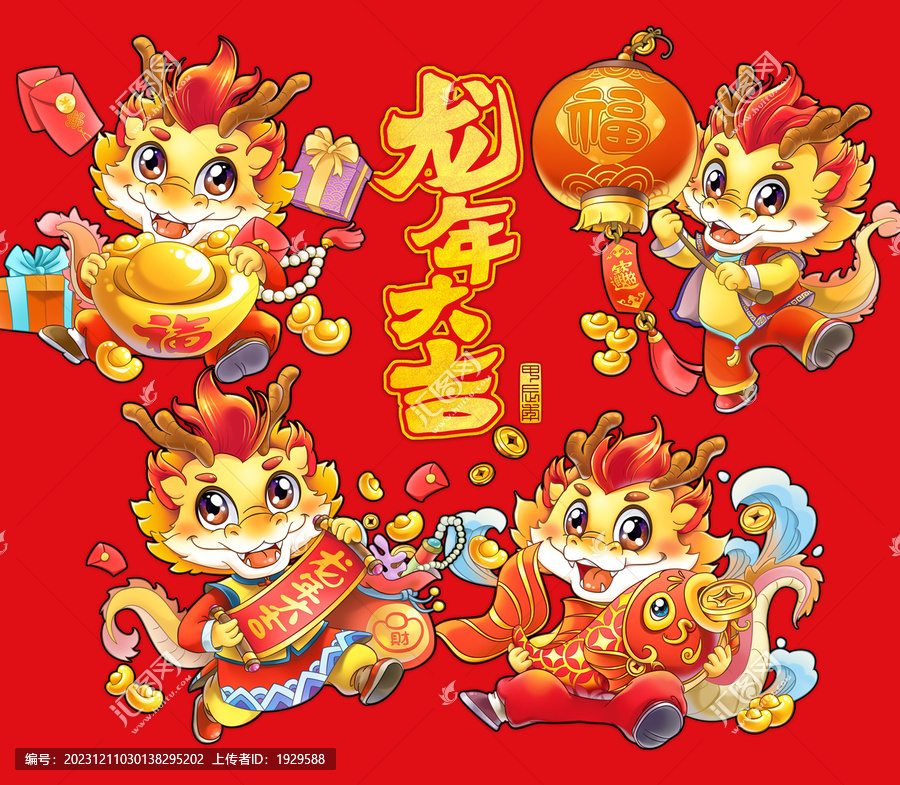 龍年卡通龍年大吉