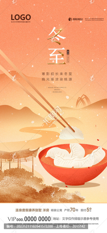 冬至海報(bào)