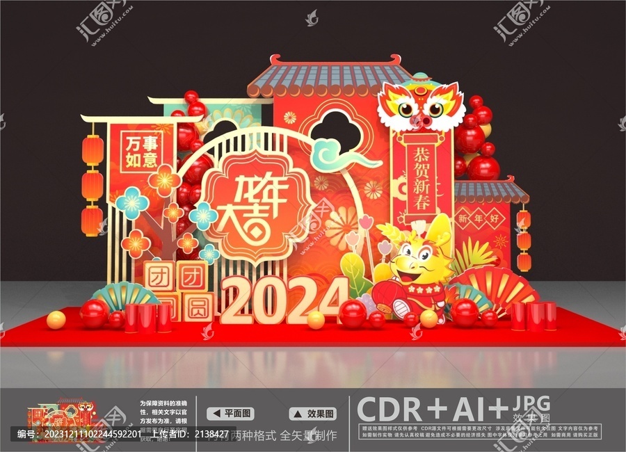 龍年美陳