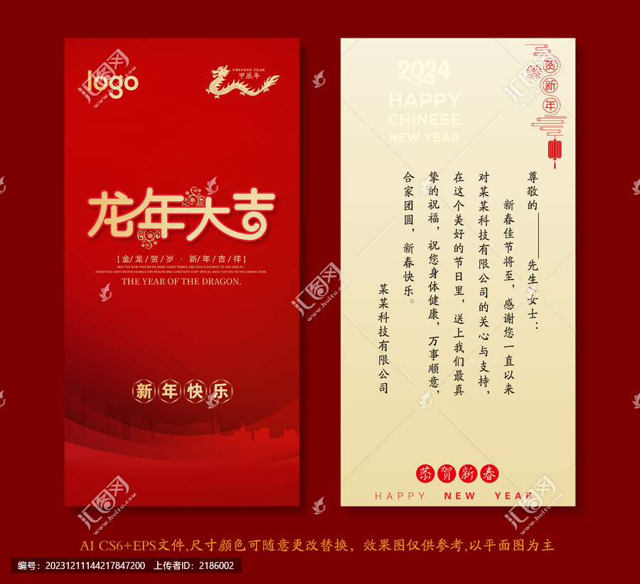 2024龍年春節賀卡