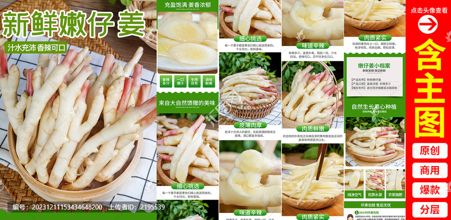 仔姜詳情頁