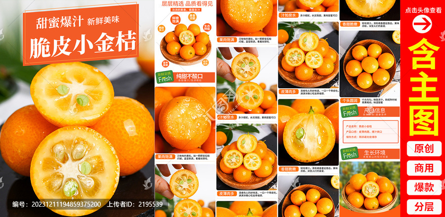 金桔詳情頁