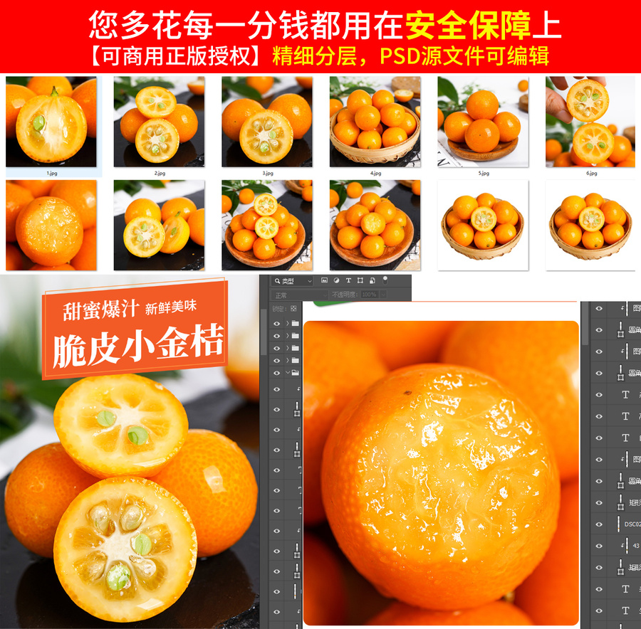 金桔詳情頁