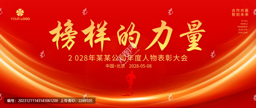 榜樣的力量