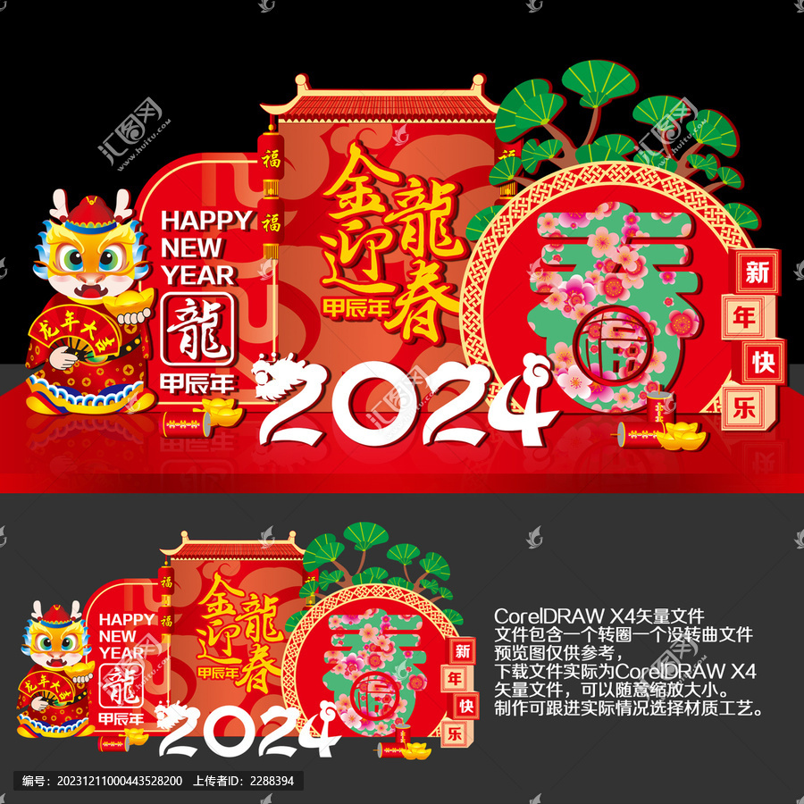 2024龍年美陳布置