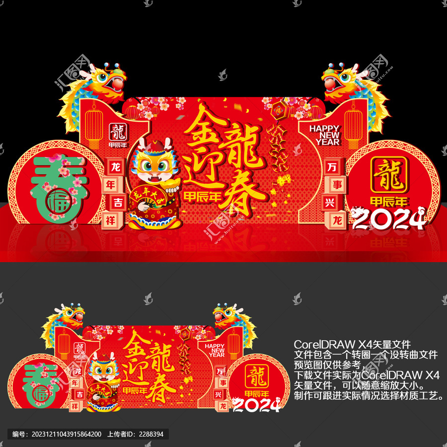 龍年舞臺