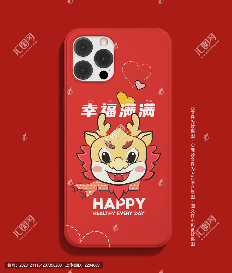 龍年紅包