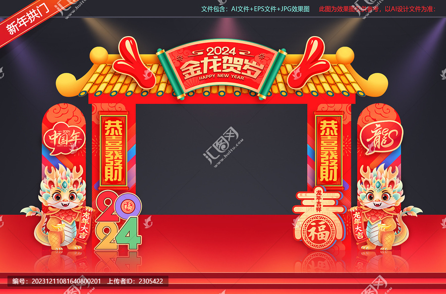 春節(jié)拱門
