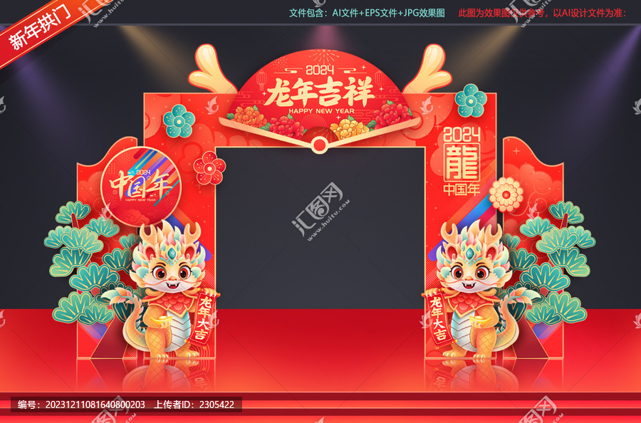 2024年拱門
