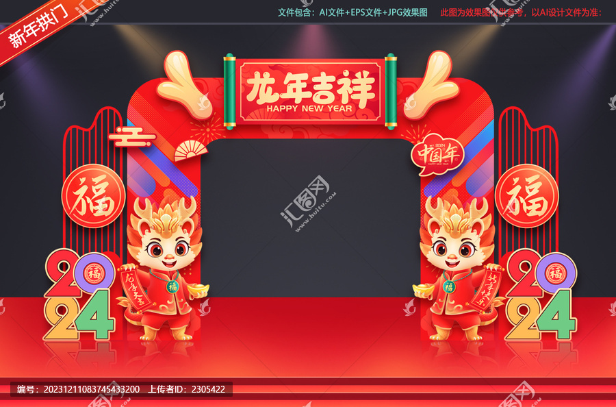 新年拱門