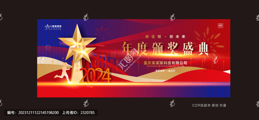 2024頒獎盛典