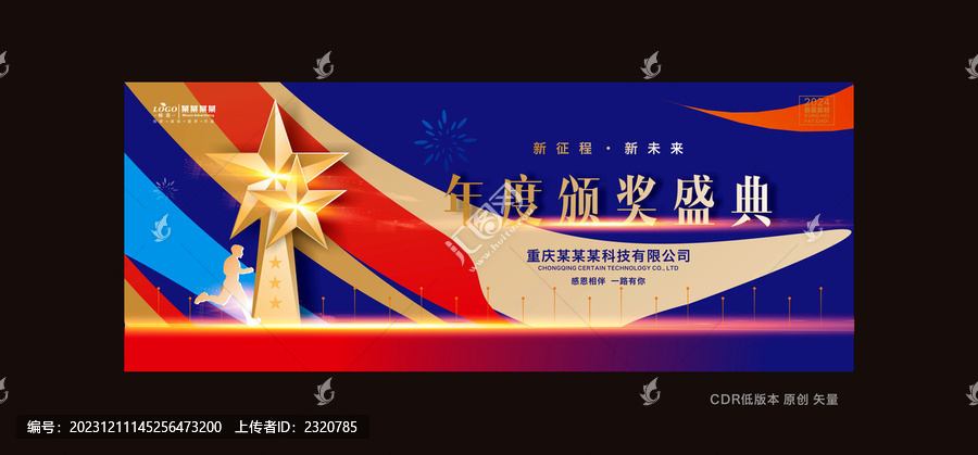 頒獎典禮