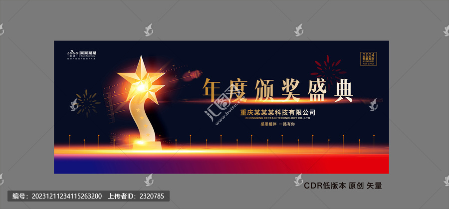 頒獎典禮