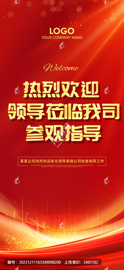 歡迎牌