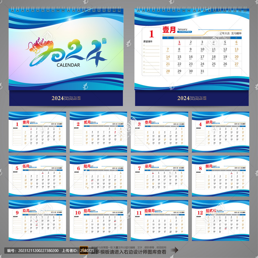 2024年歷
