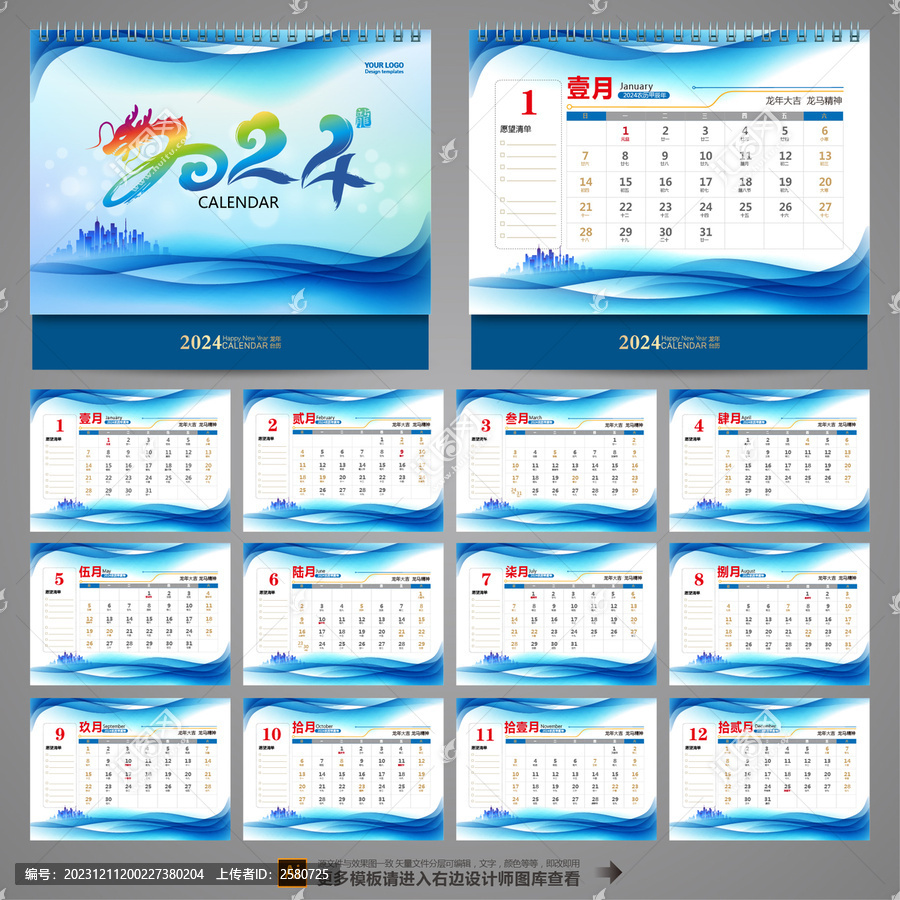2024年臺(tái)歷