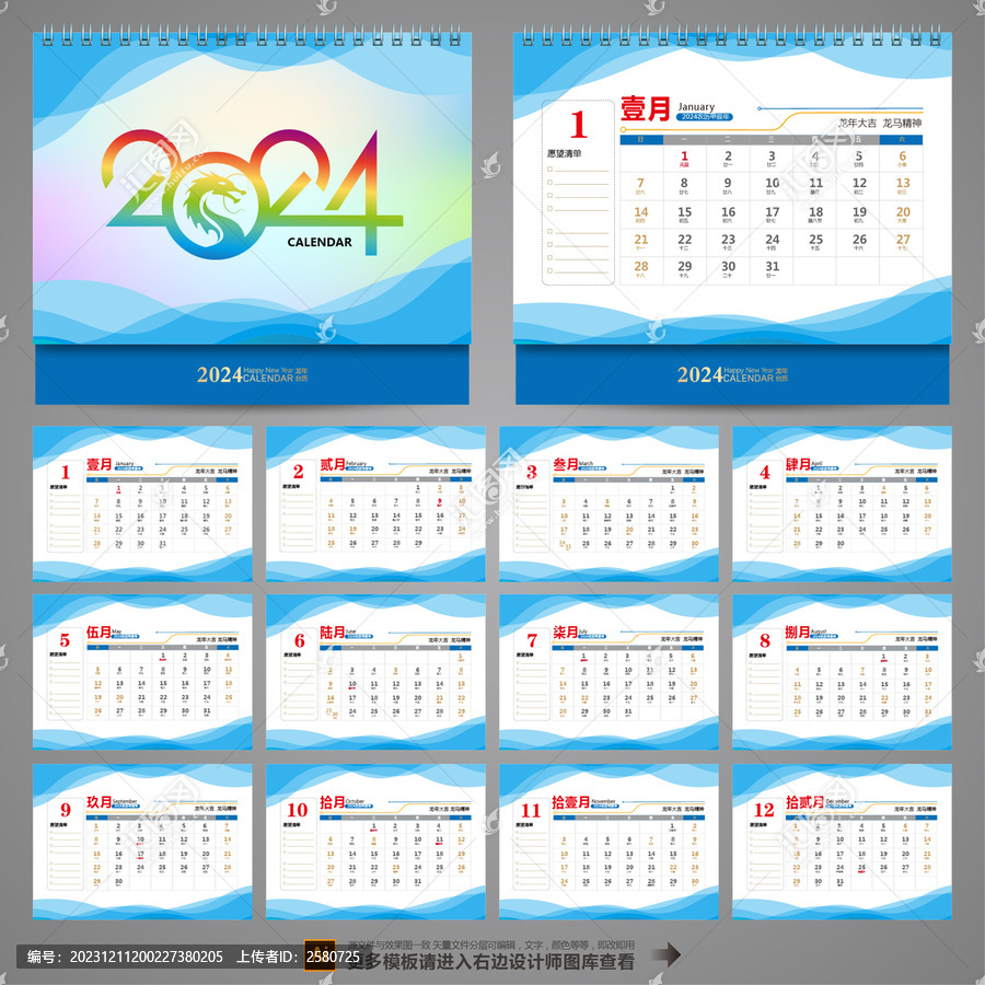 2024龍年整本企業(yè)臺歷模板