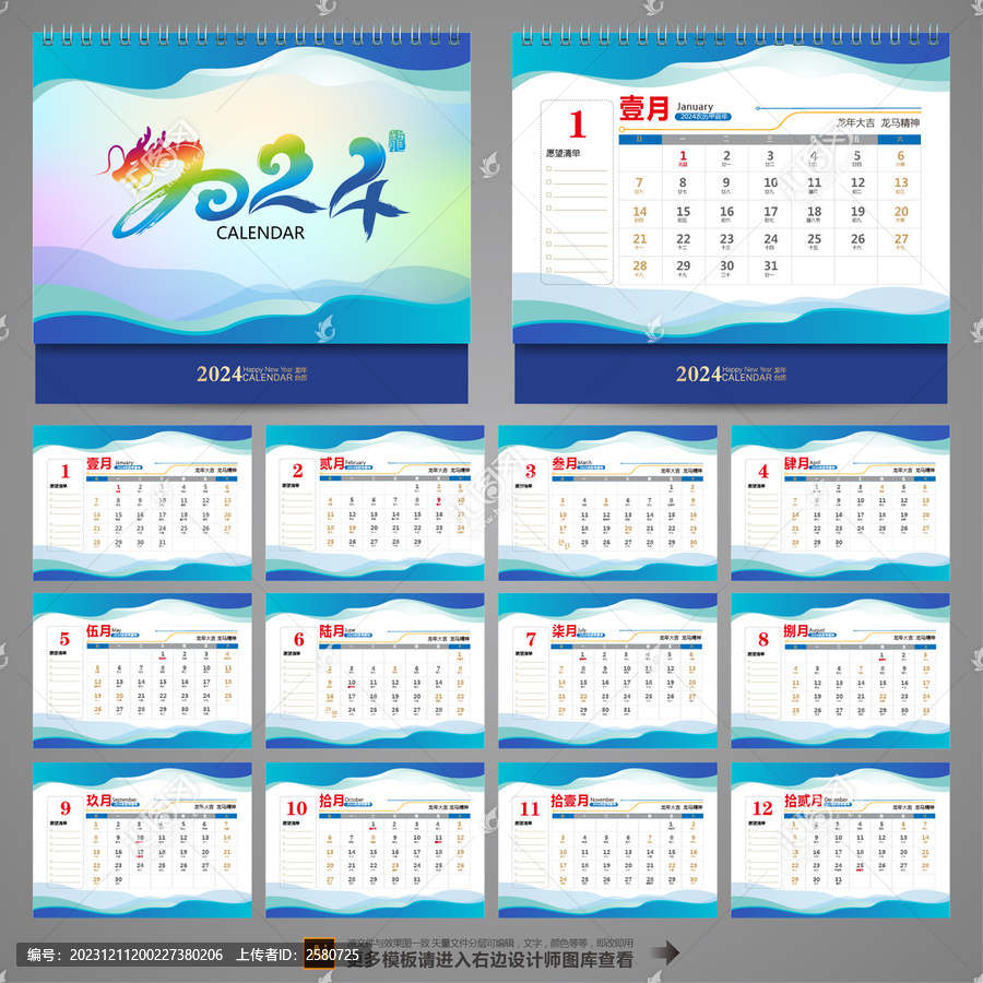 2024龍年整本企業(yè)臺歷模板