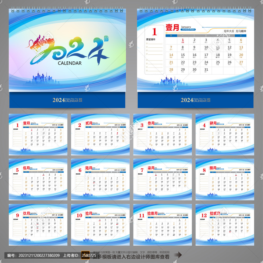 2024臺歷