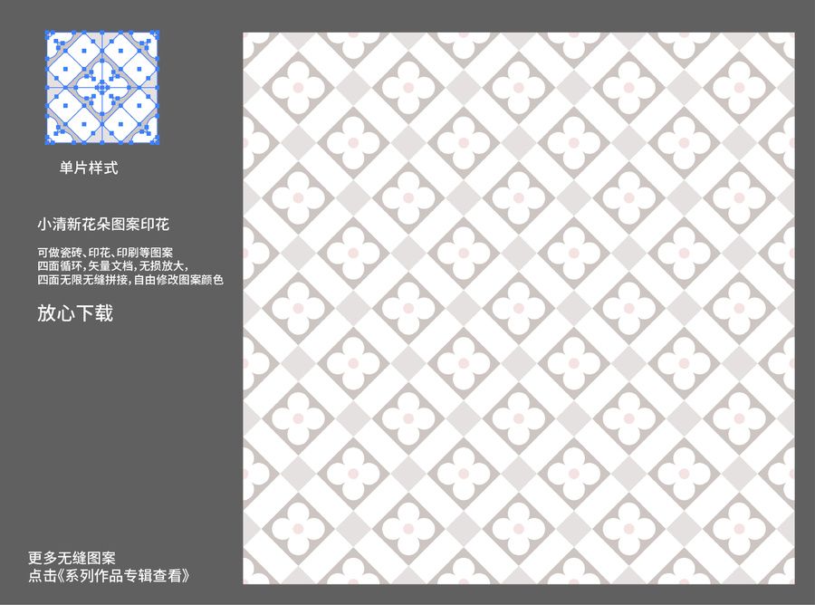 小清新花朵瓷磚圖案