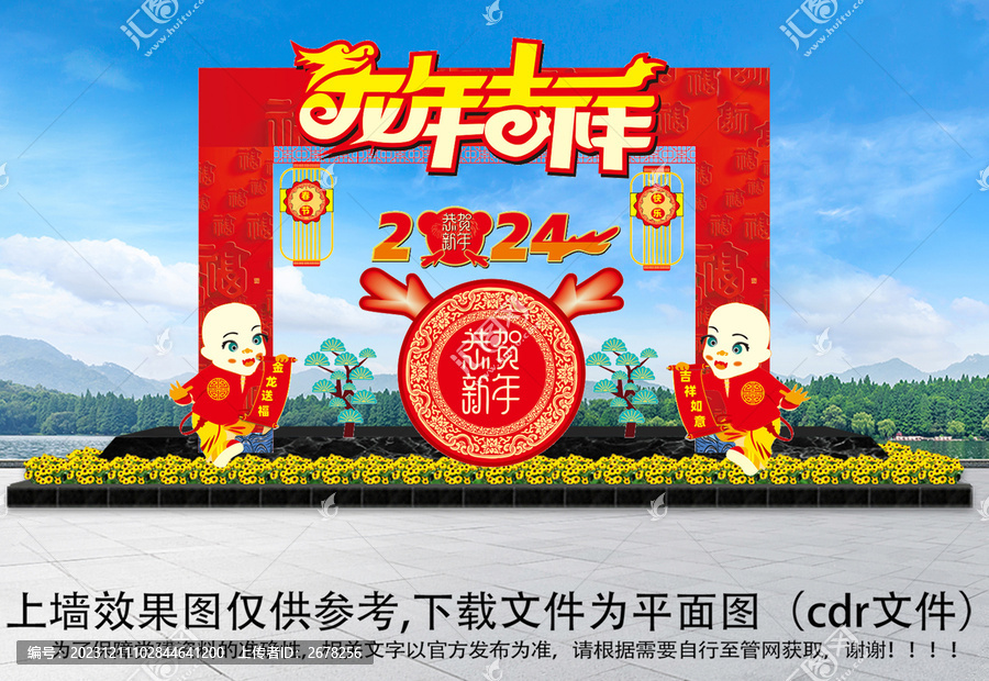 2024新年拱門(mén)