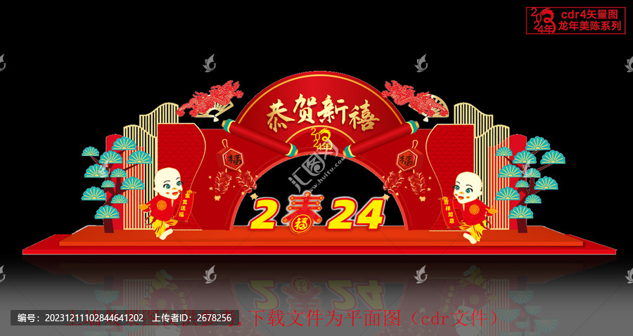 龍年拱門