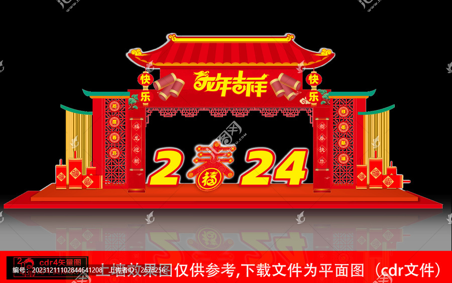 龍年拱門