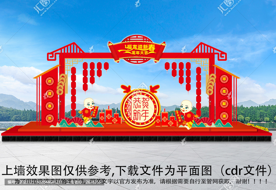 龍年拱門
