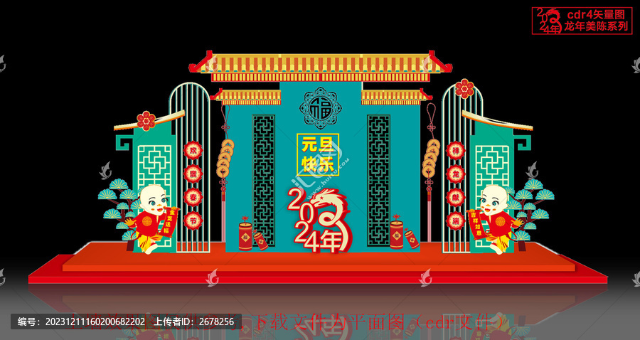 2024元旦美陳