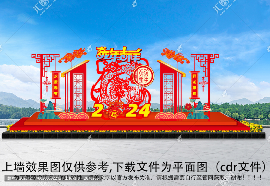 龍年美陳