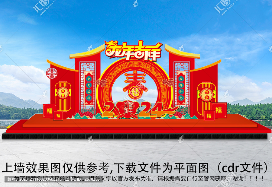 龍年美陳