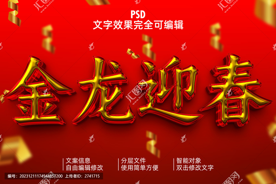 新年金屬立體字效果