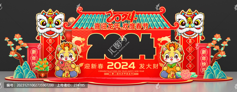 龍年美陳