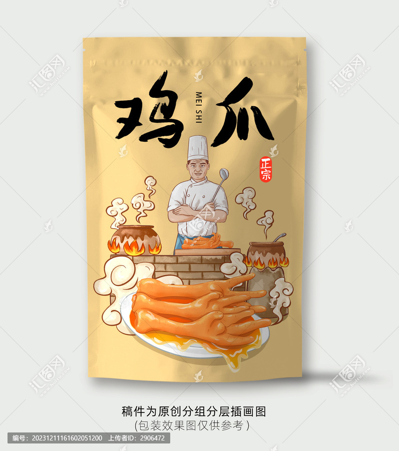 鳳爪插畫(huà)包裝