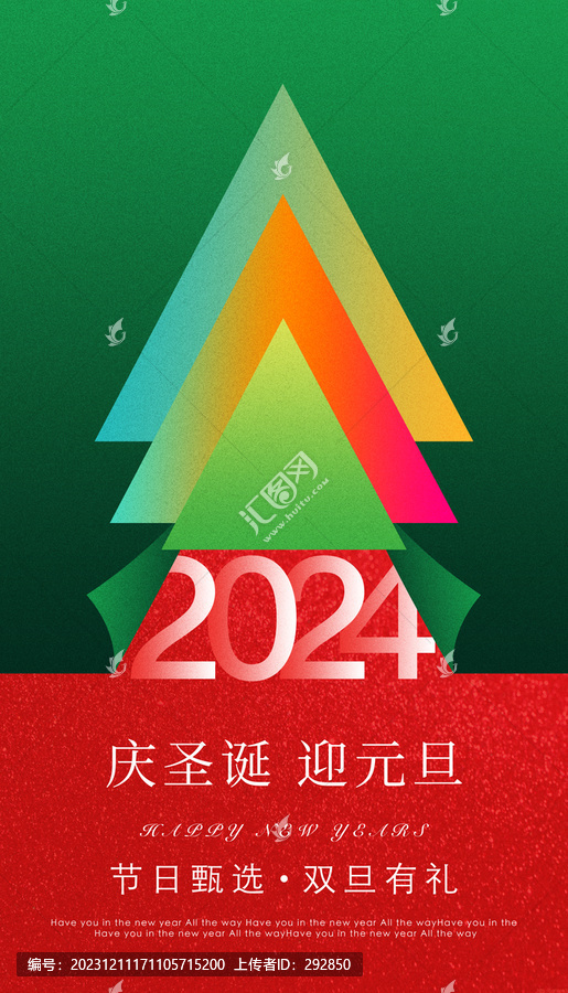慶圣誕迎元旦