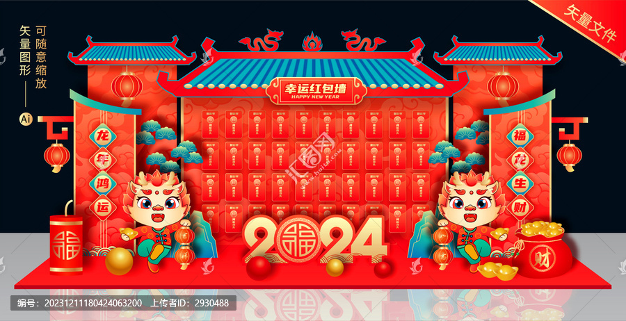 龍年紅包墻