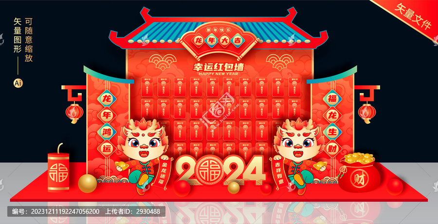 新年紅包墻