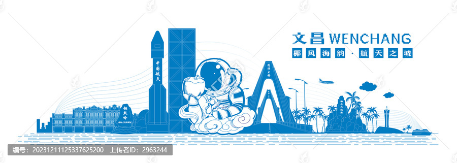 文昌航天之城
